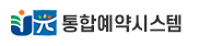 통합예약시스템
