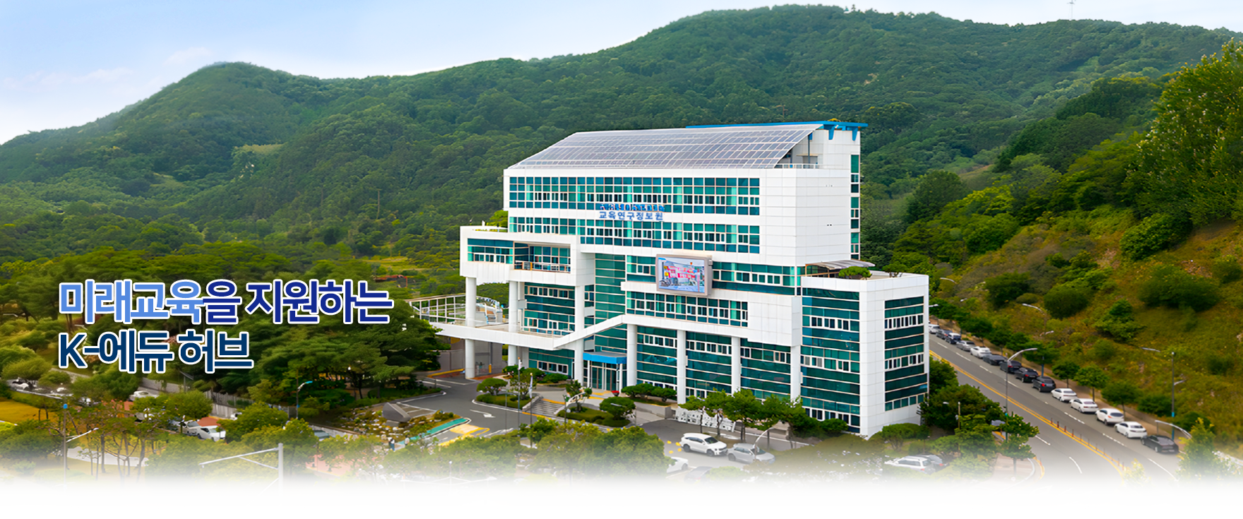 미래를 주도하는  글로컬 허브